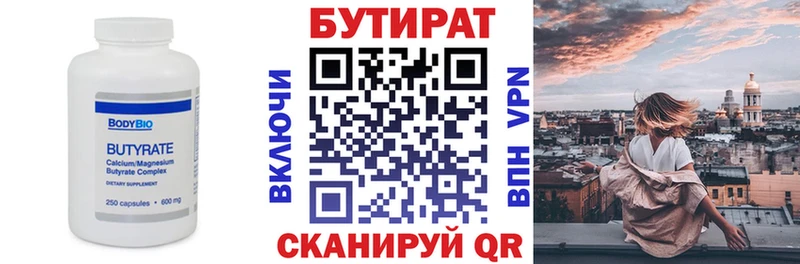 Бутират Butirat  даркнет наркотические препараты  Вязники  наркотики 
