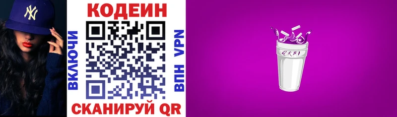 Codein Purple Drank Вязники